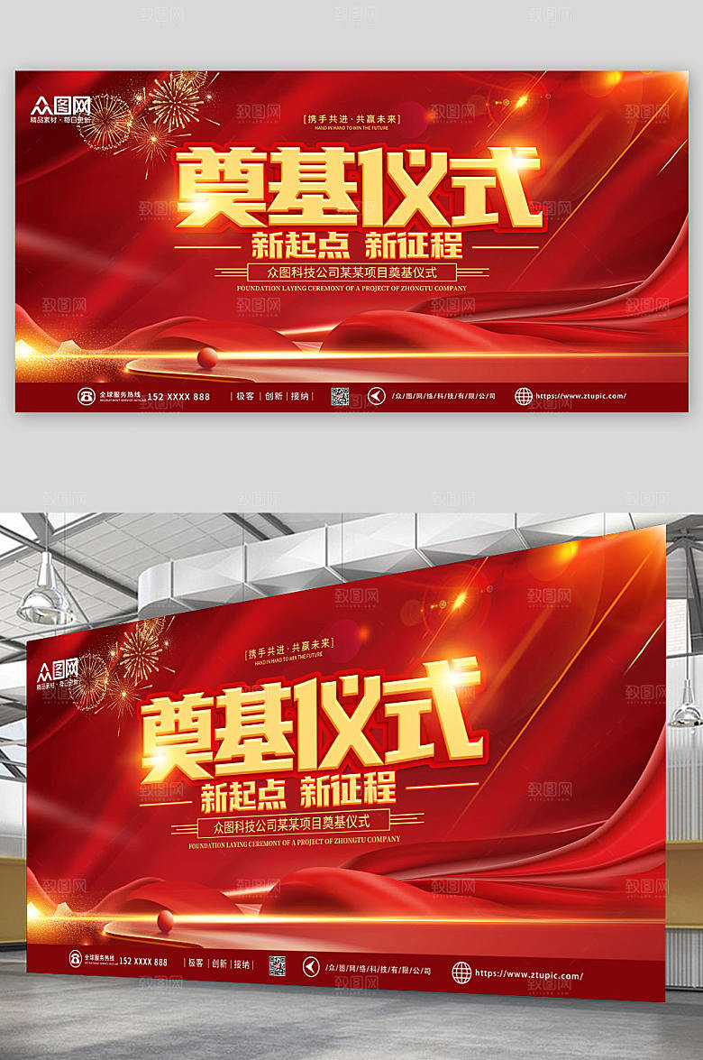高端奠基仪式舞台背景图深红展板