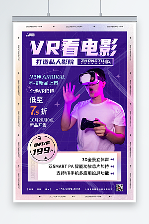 紫色VR看电影家庭影院创新海报
