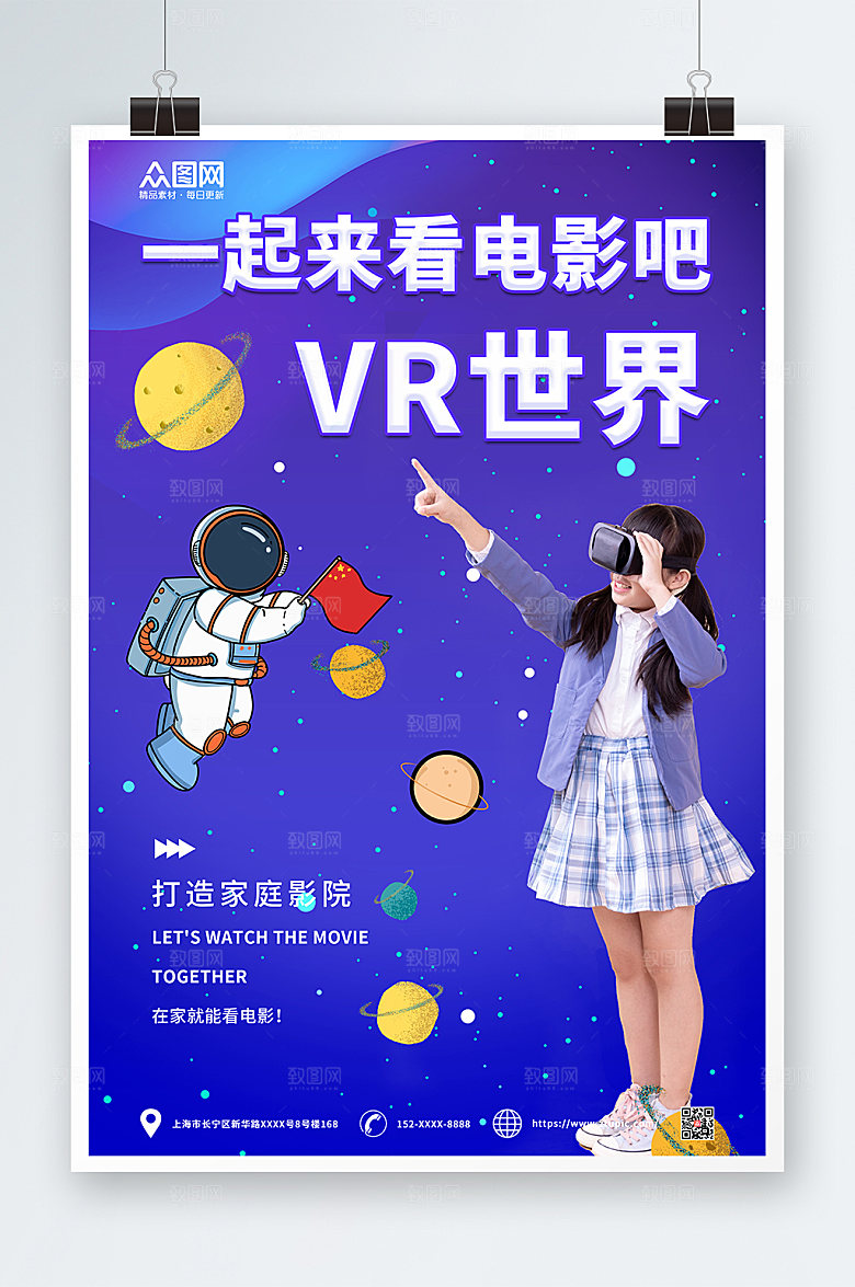 高端VR看电影家庭影院现代海报