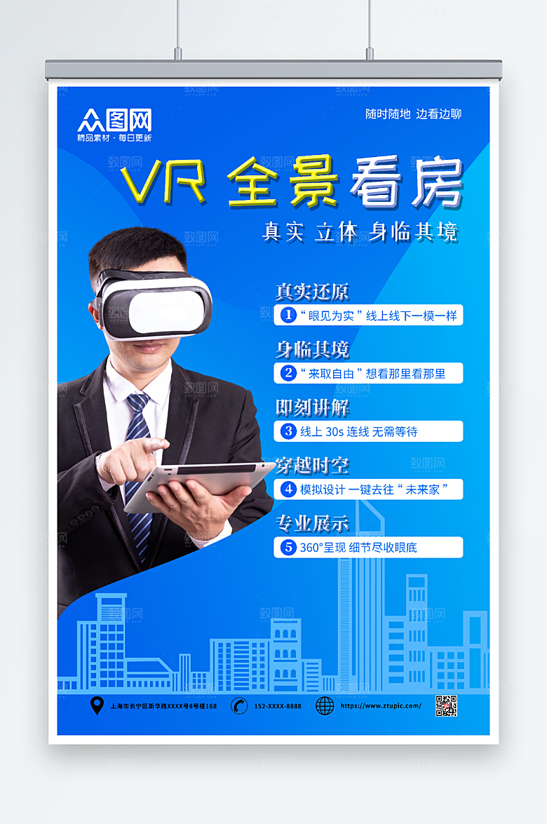 蓝色现代vr在线实景看房创意海报
