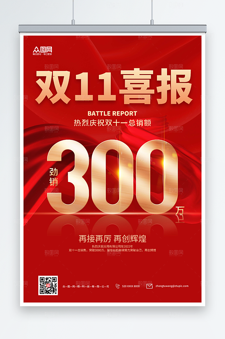 时尚双十一简约销售喜报现代海报