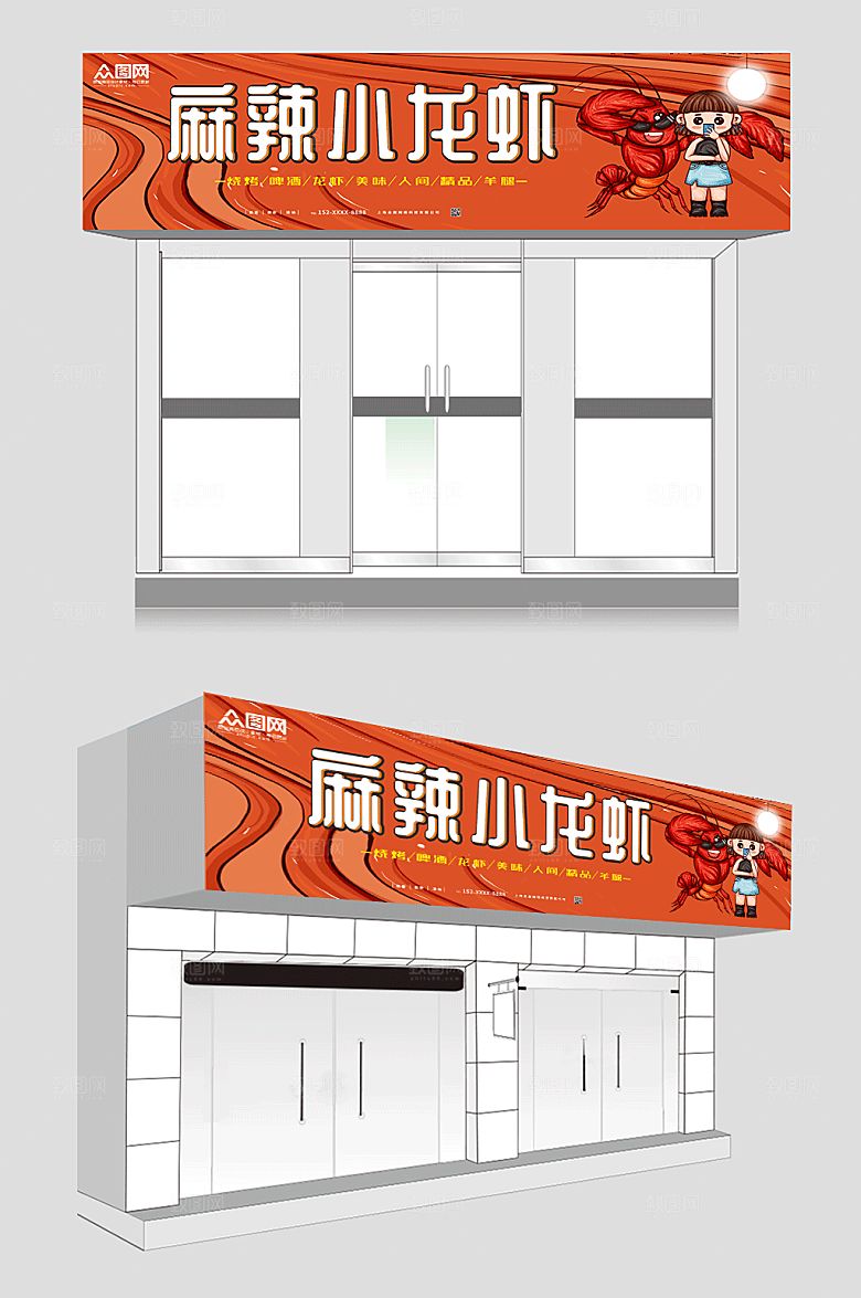 时尚小女孩小龙虾夜宵店招大气门头