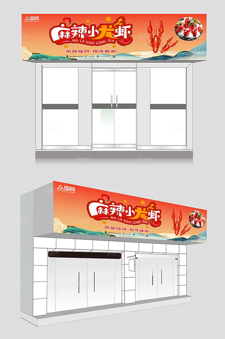 美味高级小龙虾夜宵店招大气门头