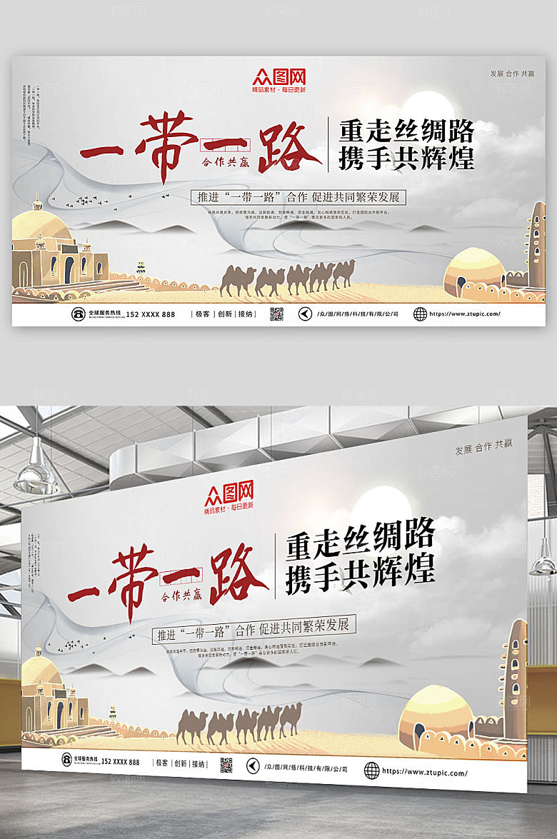 中式一带一路丝绸之路时尚展板