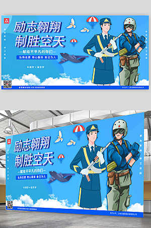 蓝色参军中国空军高端党建展板