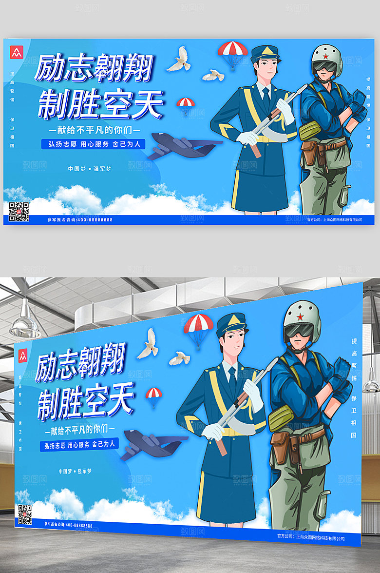 蓝色参军中国空军高端党建展板