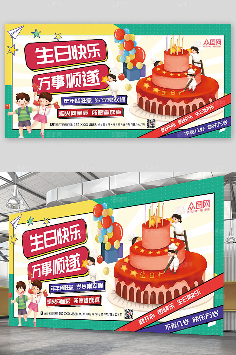 时尚卡通生日快乐背景图现代展板