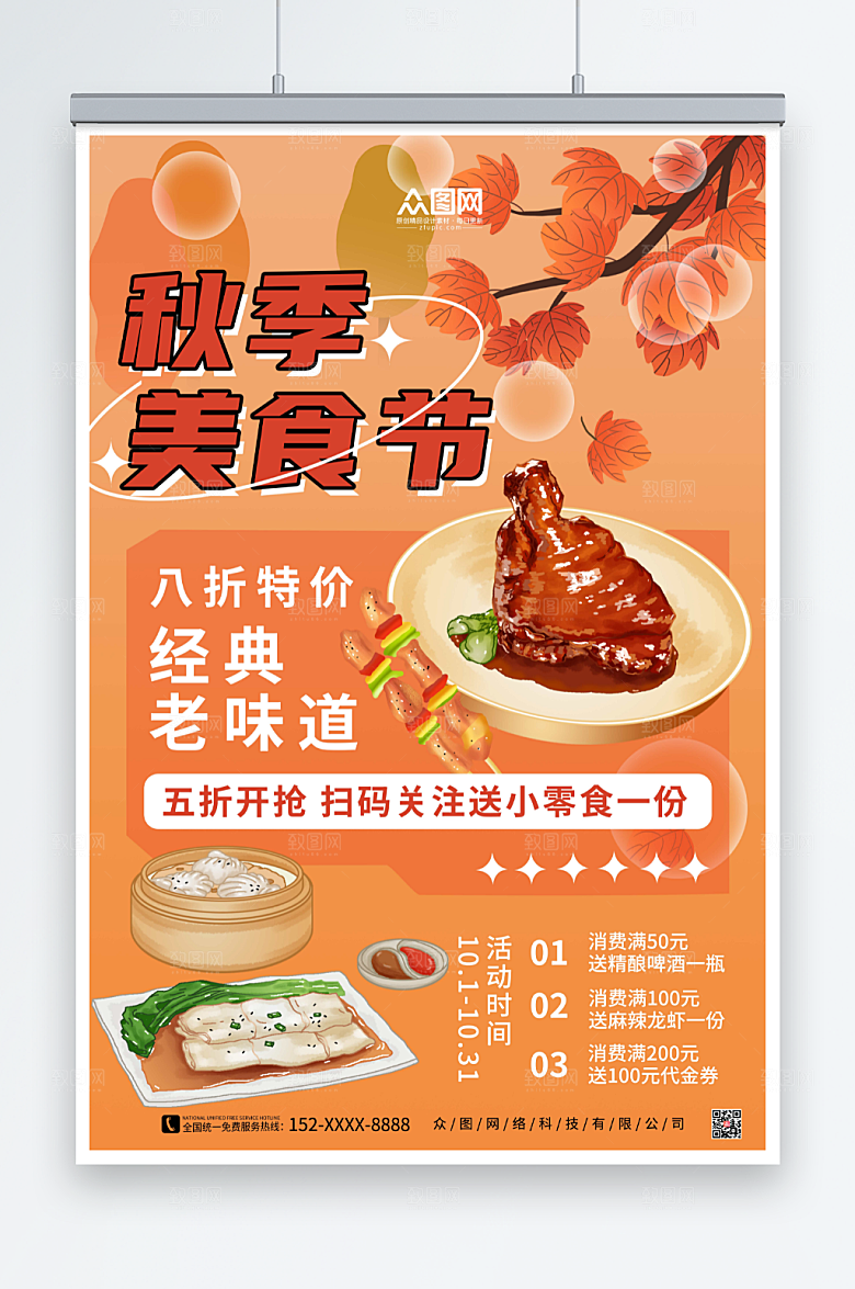 现代背景秋季美食节高端海报