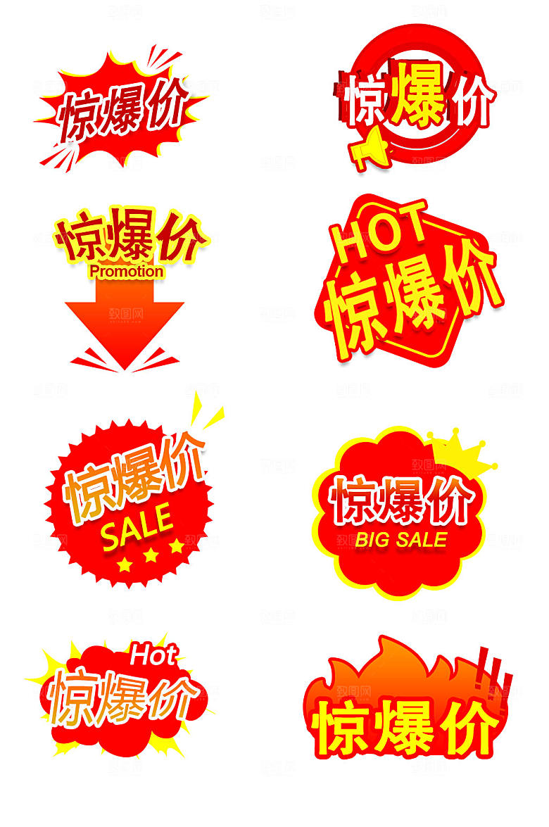 电商超市惊爆价促销创意热卖标签