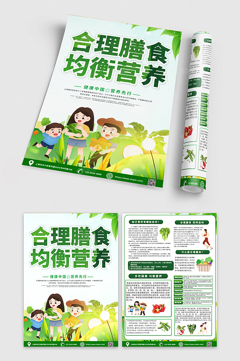 简约合理膳食均衡营养原创宣传单