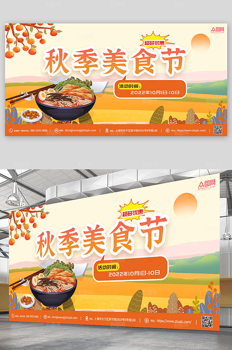橙色秋天背景秋季美食节高端展板