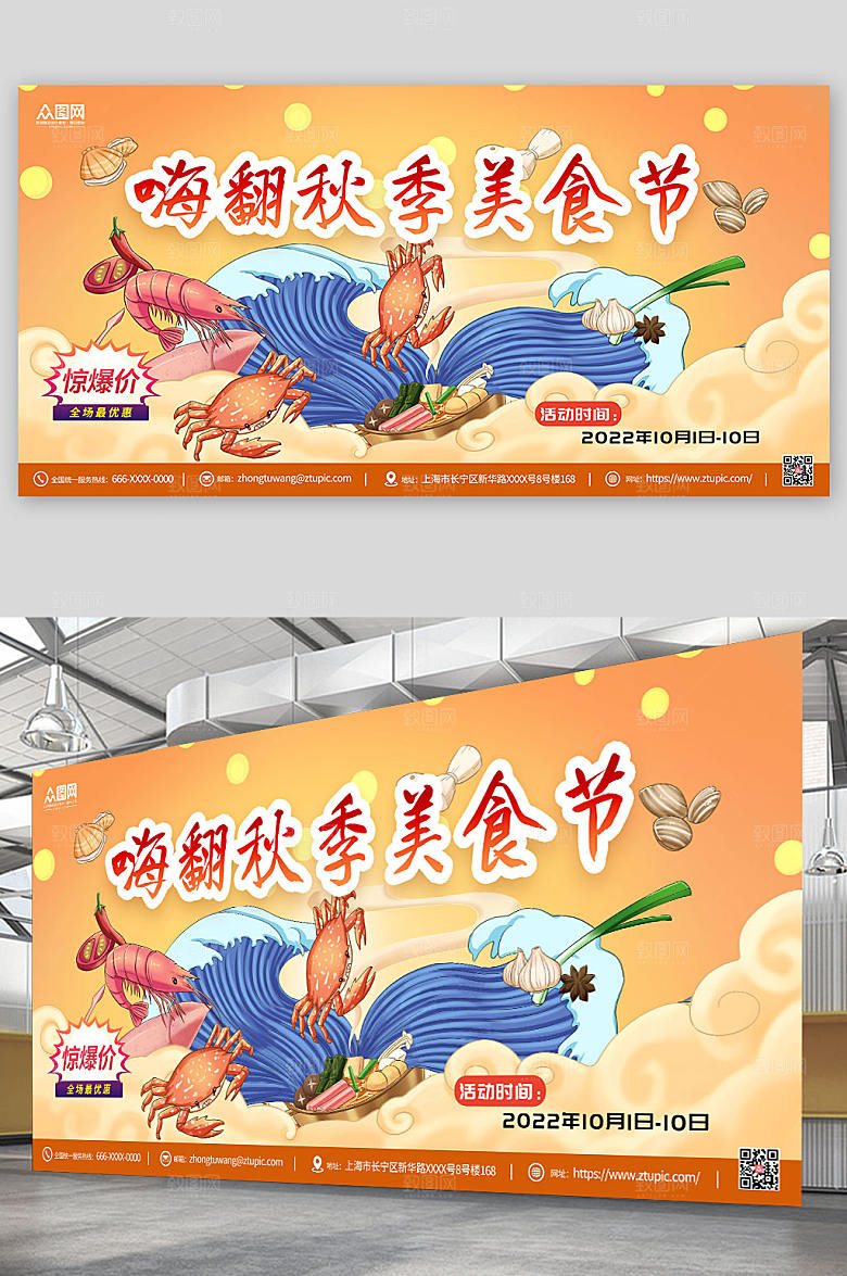 橙色嗨翻全场秋季美食节创意展板
