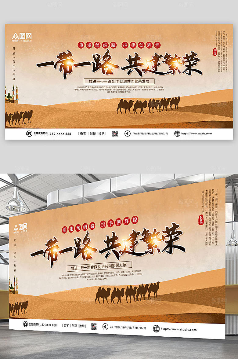 高端手绘一带一路丝绸之路时尚展板