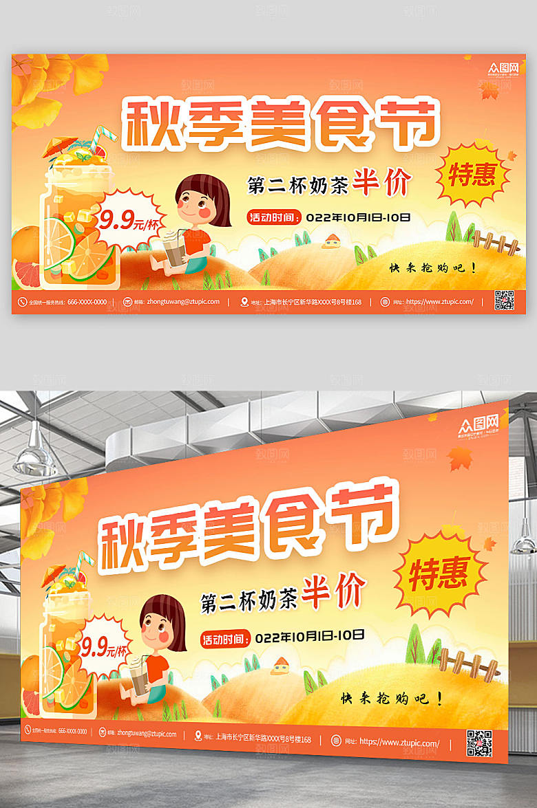 大气秋季奶茶秋季美食节黄色展板