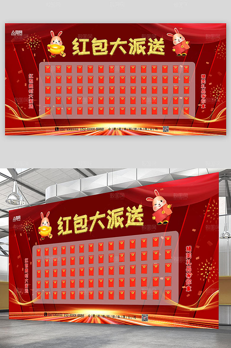 红色礼品红包大派送红包墙现代展板