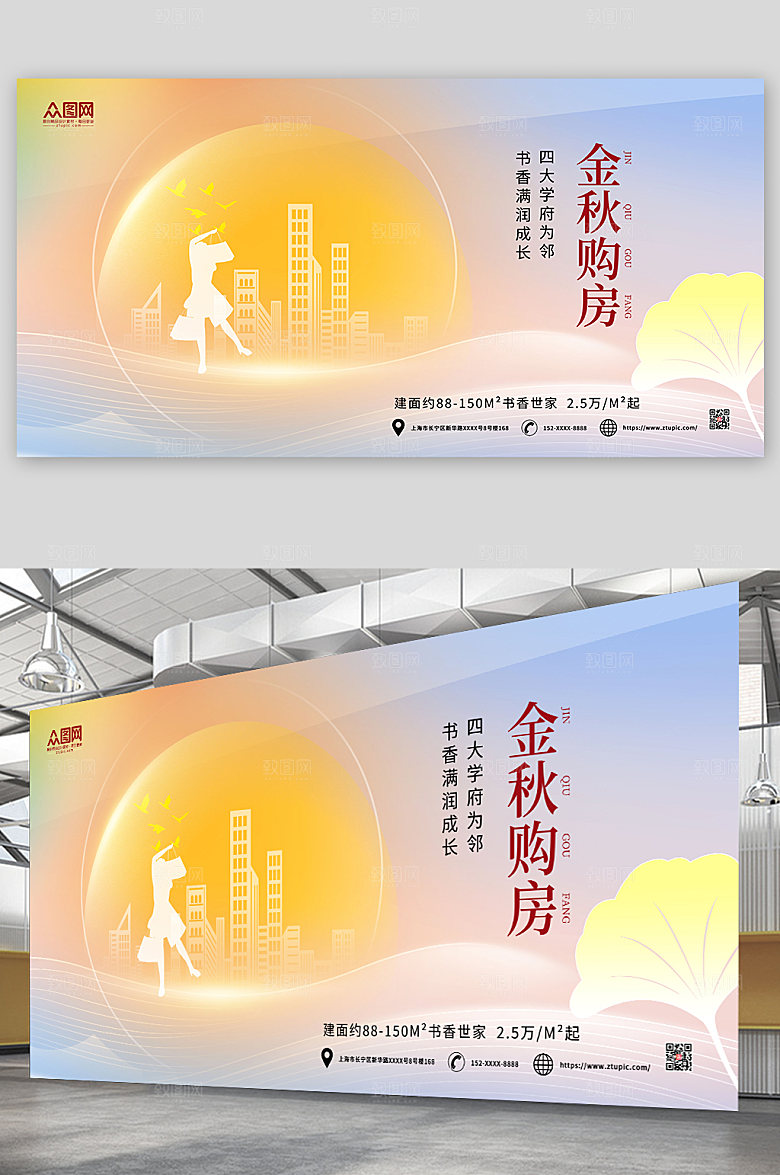 大气渐变风金秋购房促销高端展板