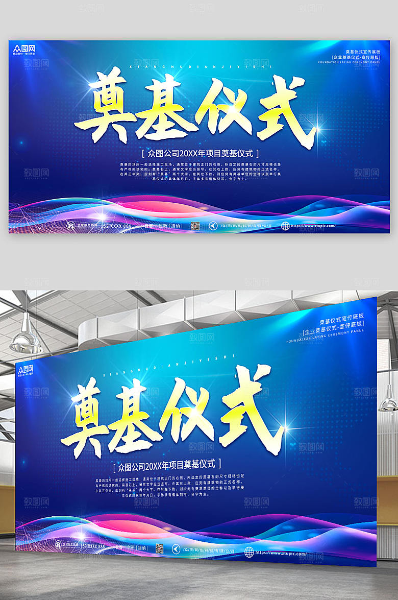 蓝色现代奠基仪式舞台大气展板