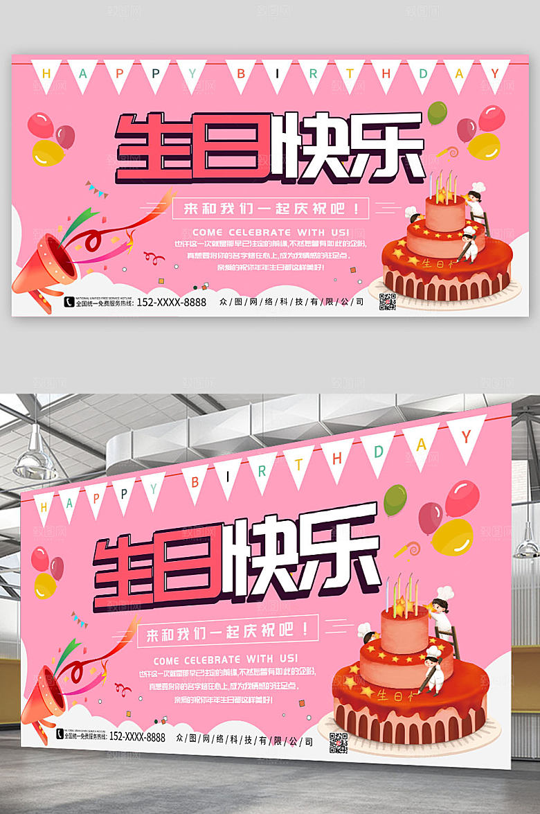 粉色高端生日快乐背景图现代展板