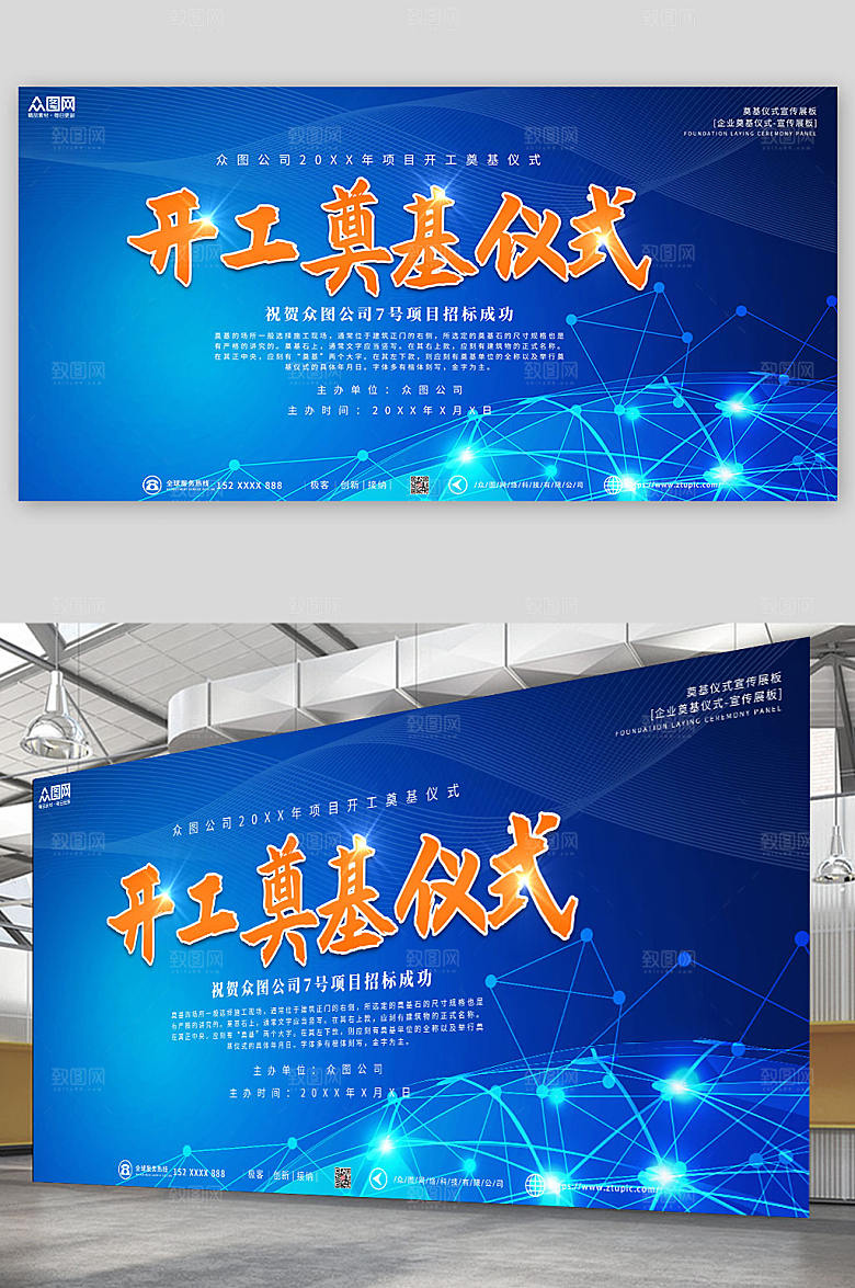 蓝色创新奠基仪式舞台原创展板