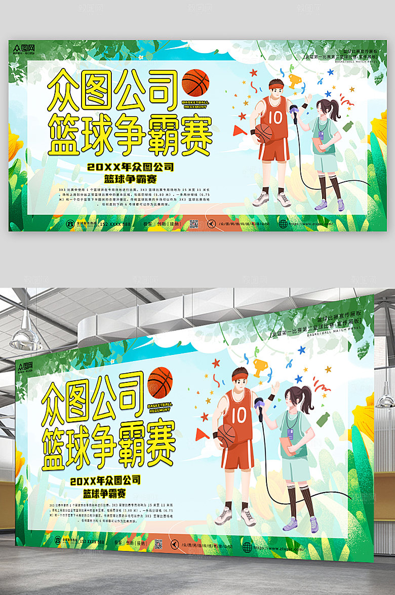 时尚篮球比赛争霸赛现代展板