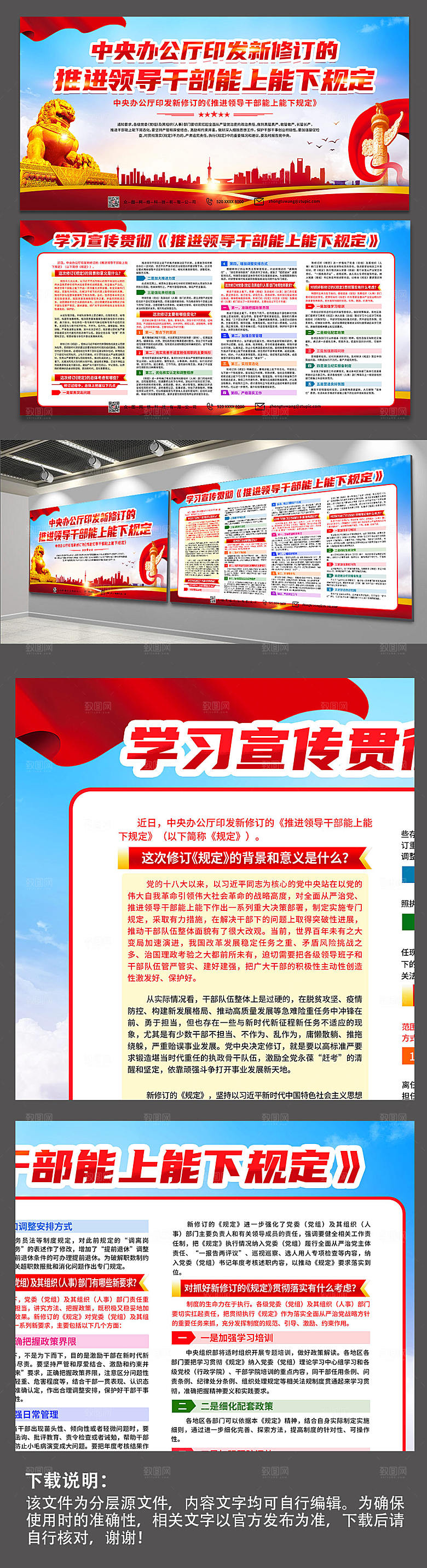红色大气新修订领导干部规定展板