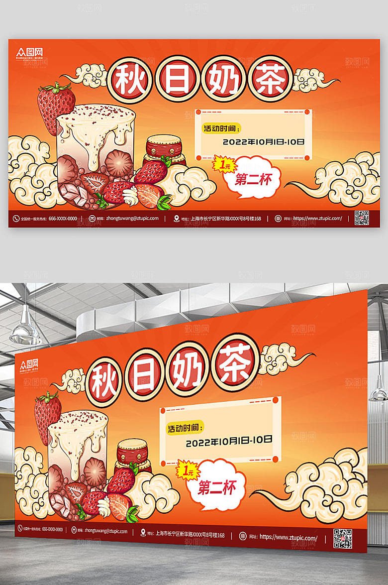 高端秋日奶茶秋季美食节大气展板