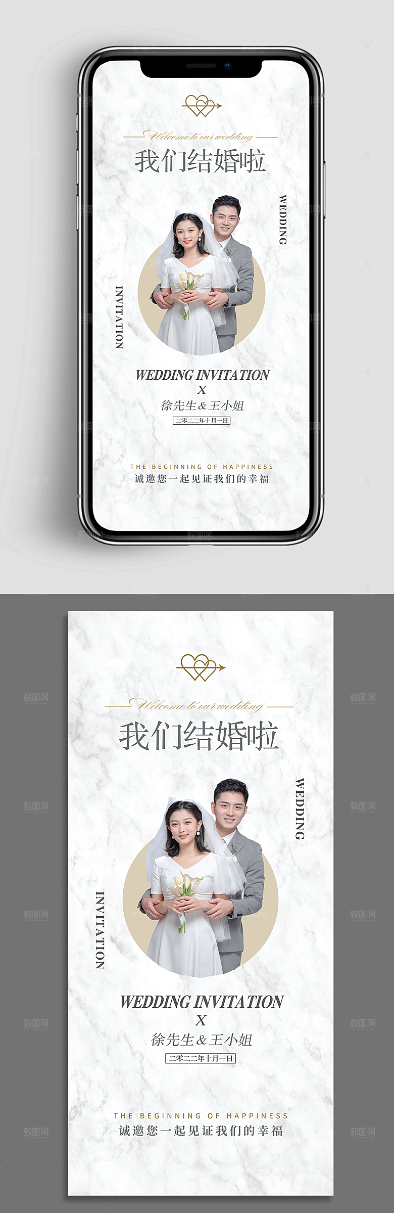 时尚白色婚礼邀请函手机西式海报