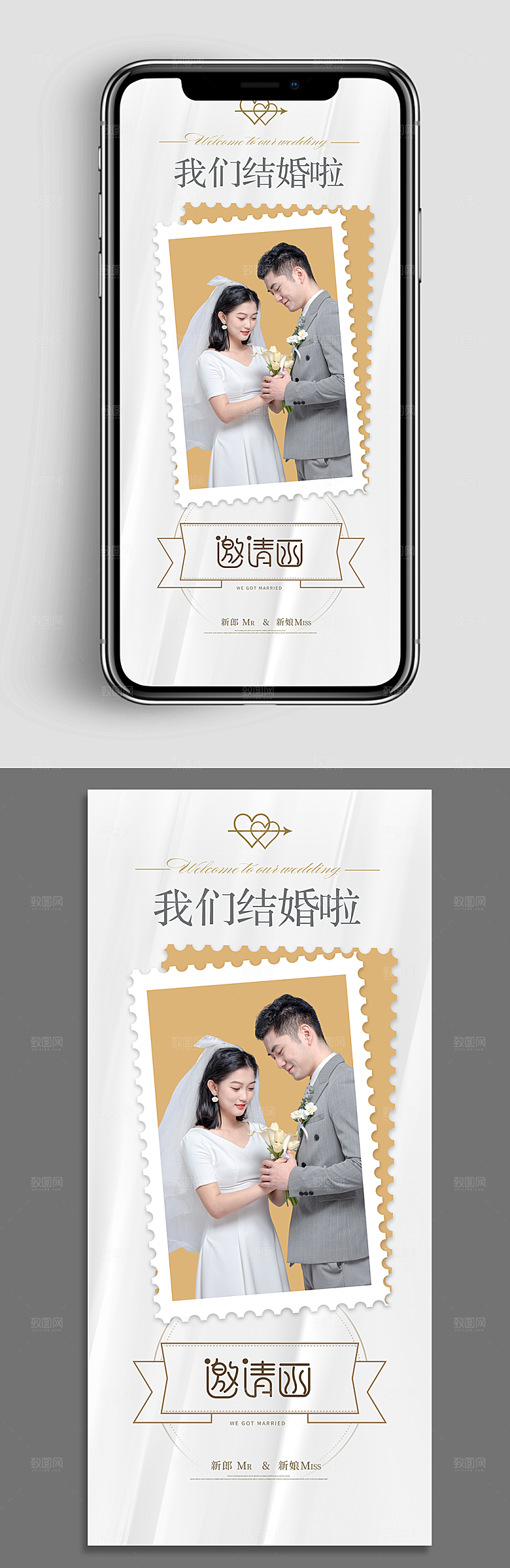 创意白色婚礼邀请函手机现代海报