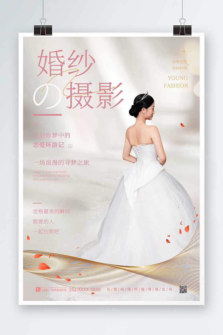 创意婚纱摄影促销西式海报