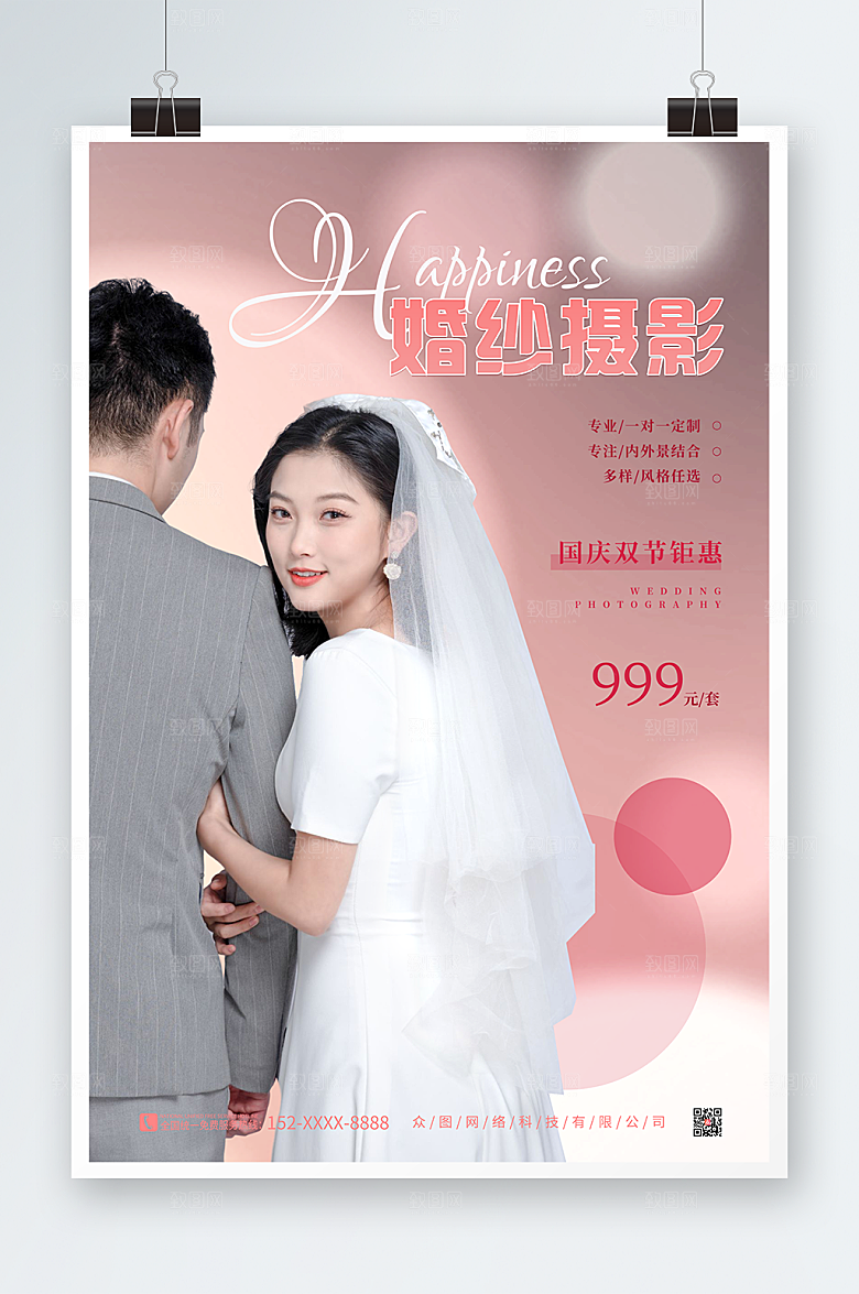高端婚纱摄影促销时尚海报