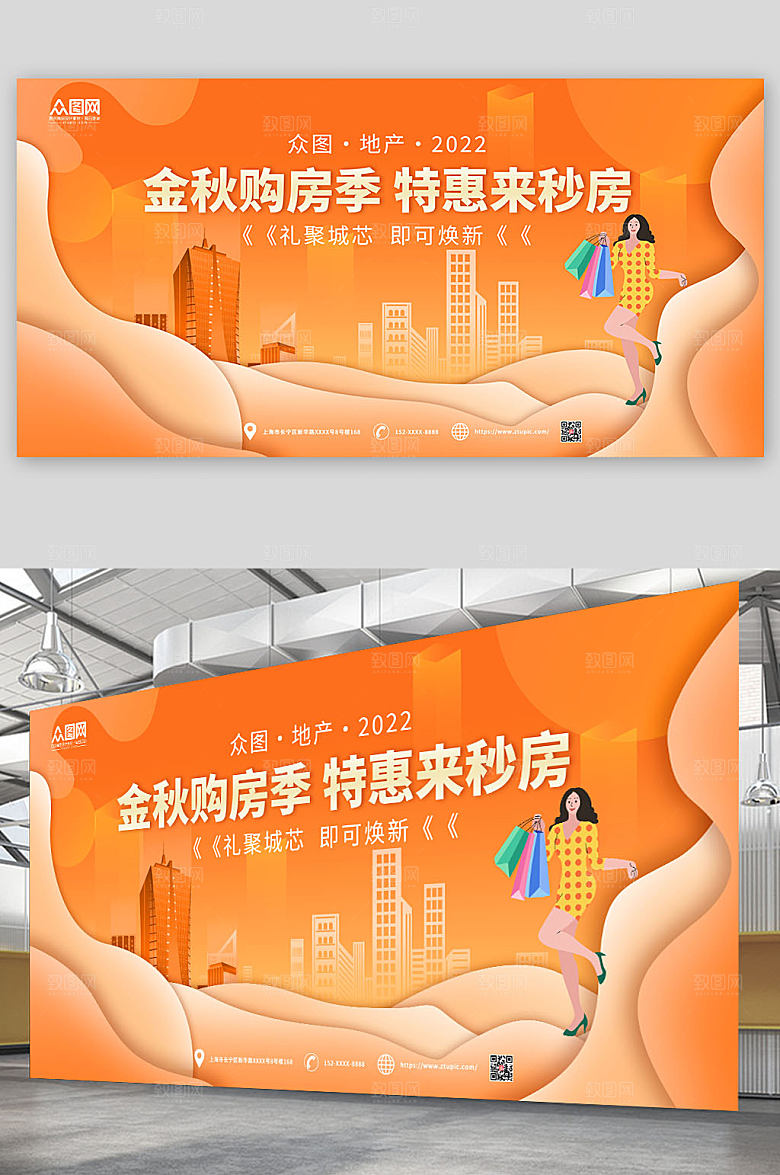 橙色现代金秋购房促销原创展板