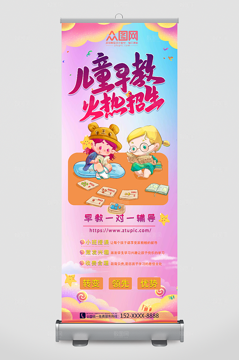 粉色早教中心宣传展架大气易拉宝