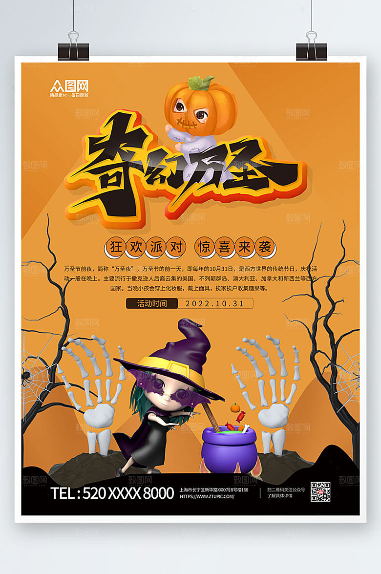橙色万圣节C4D模型高端海报