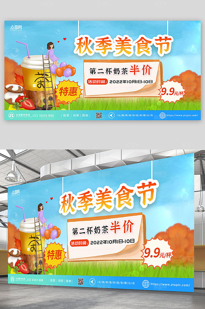 蓝天淡雅奶茶秋季美食节创意展板