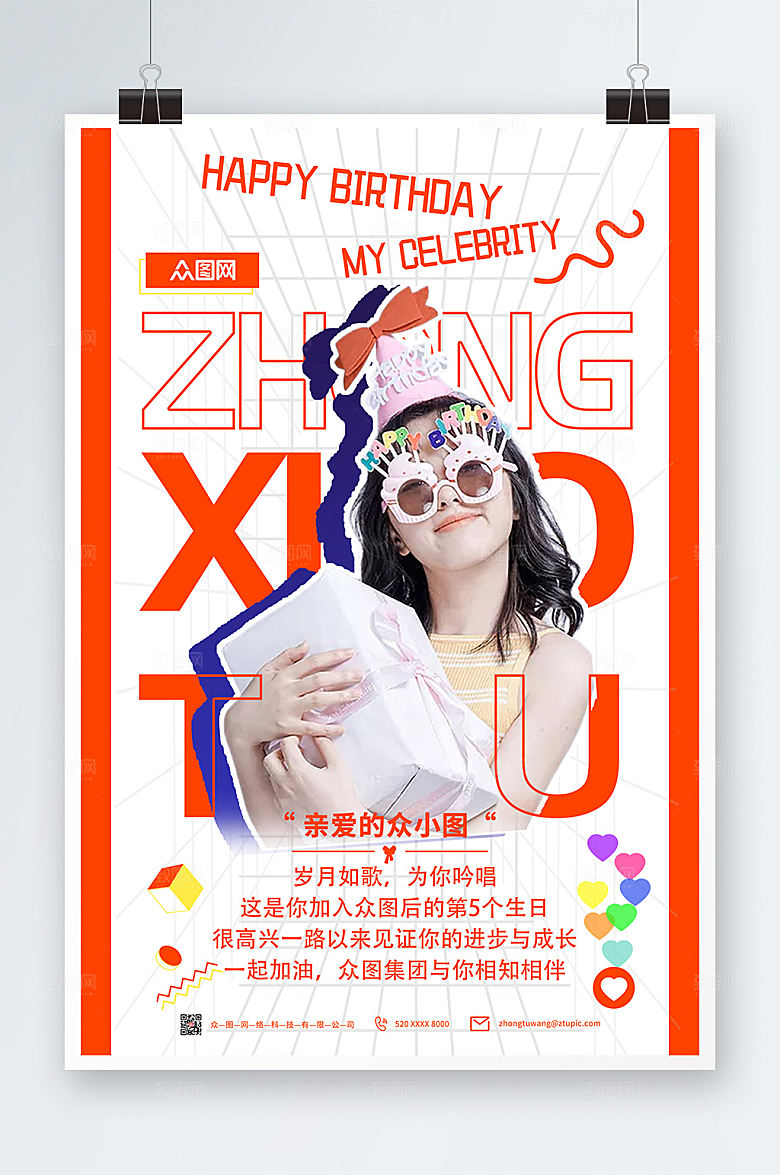 粉色生日快乐生日祝福人物大气海报