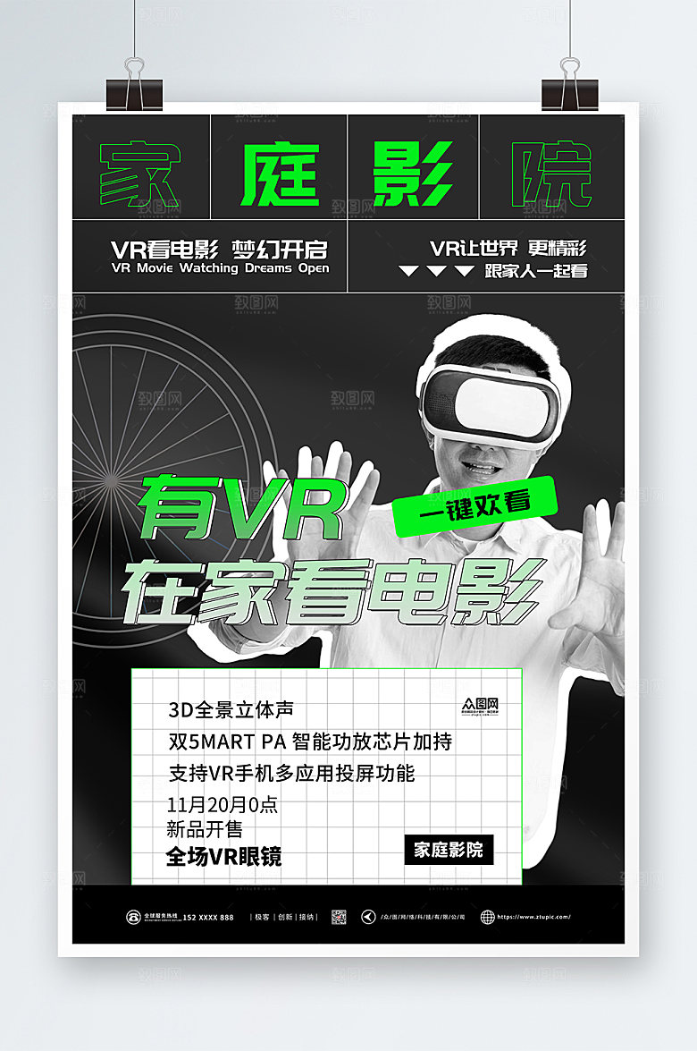 梦幻黑色VR看电影海报设计