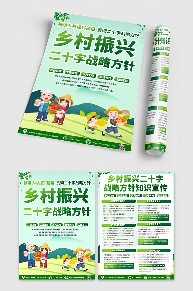 绿色乡村振兴二十字原创宣传单