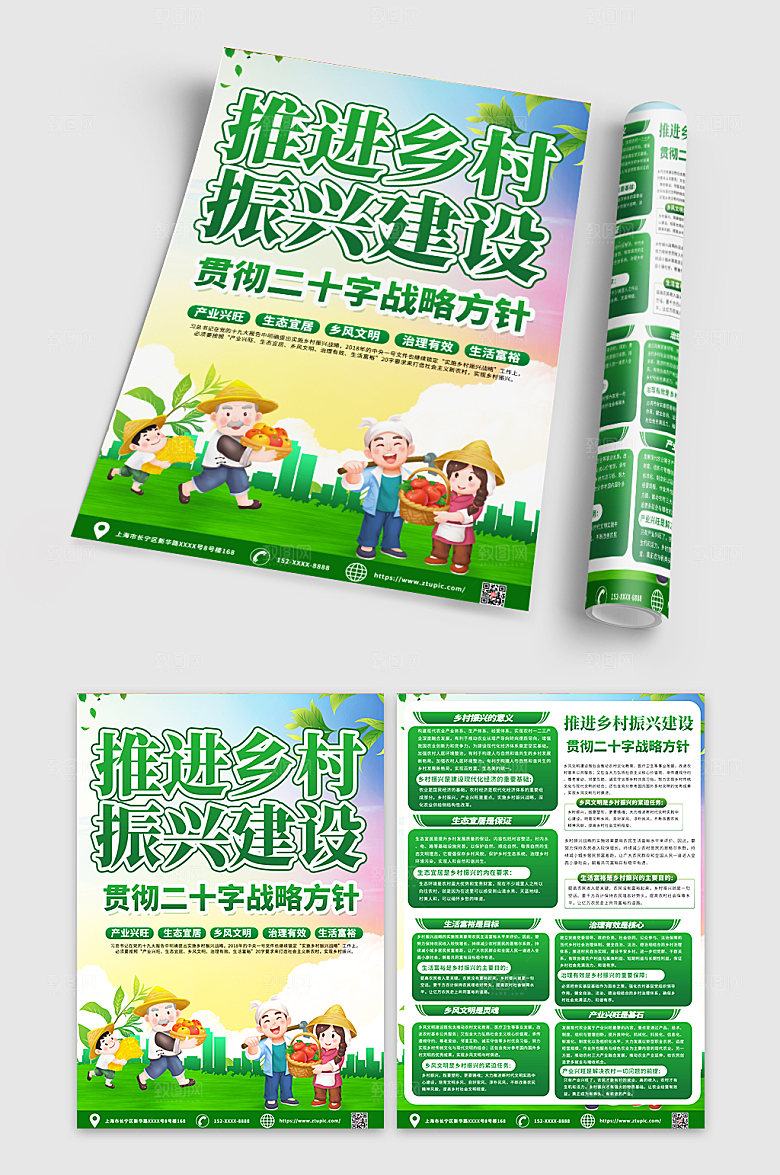 大气乡村振兴二十字高端宣传单DM