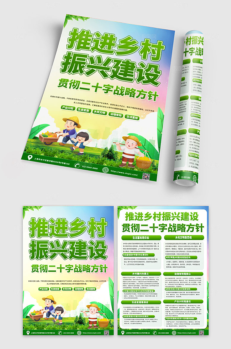 时尚乡村振兴二十字现代宣传单