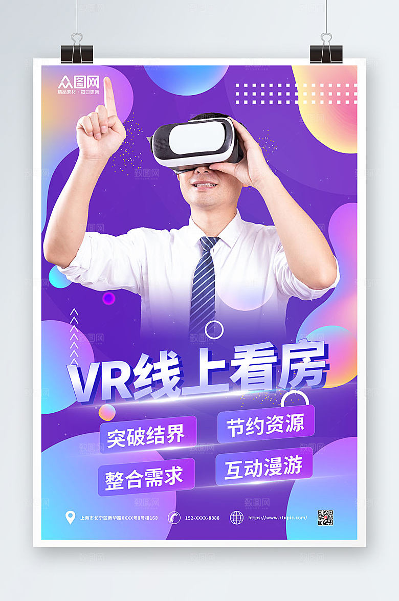 时尚蓝紫渐变VR线上看房海报设计