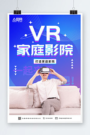 蓝紫创意VR看电影现代海报