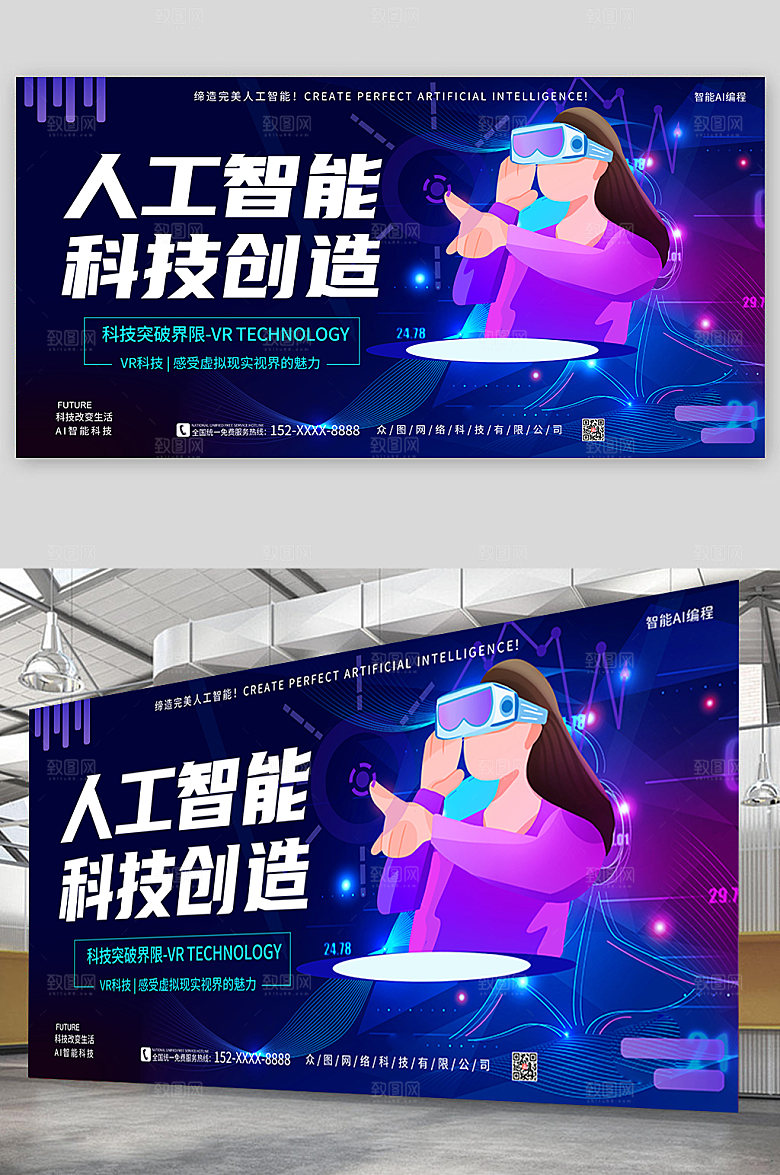 紫色科技人工智能AI编程时尚展板