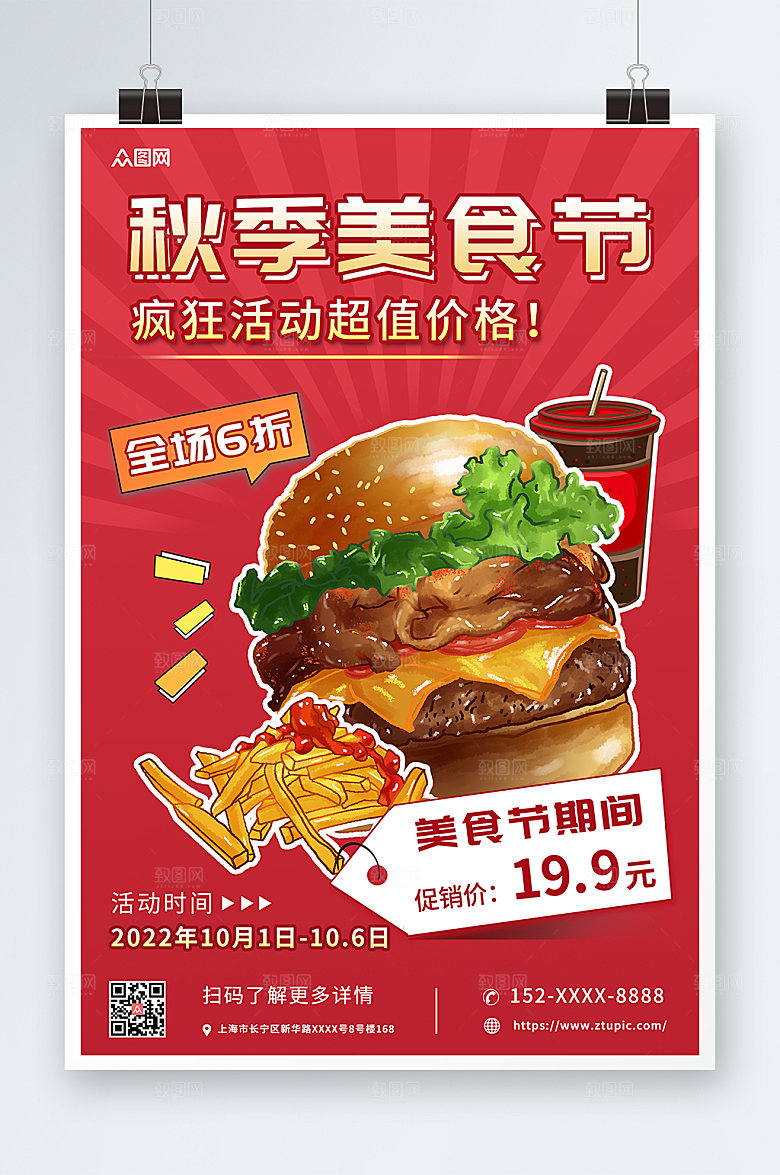 红色创意汉堡秋季美食节海报设计