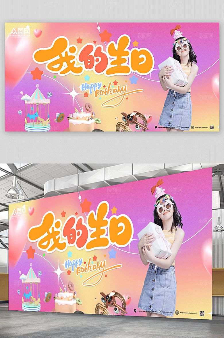 紫色我的生日快乐背景图大气展板