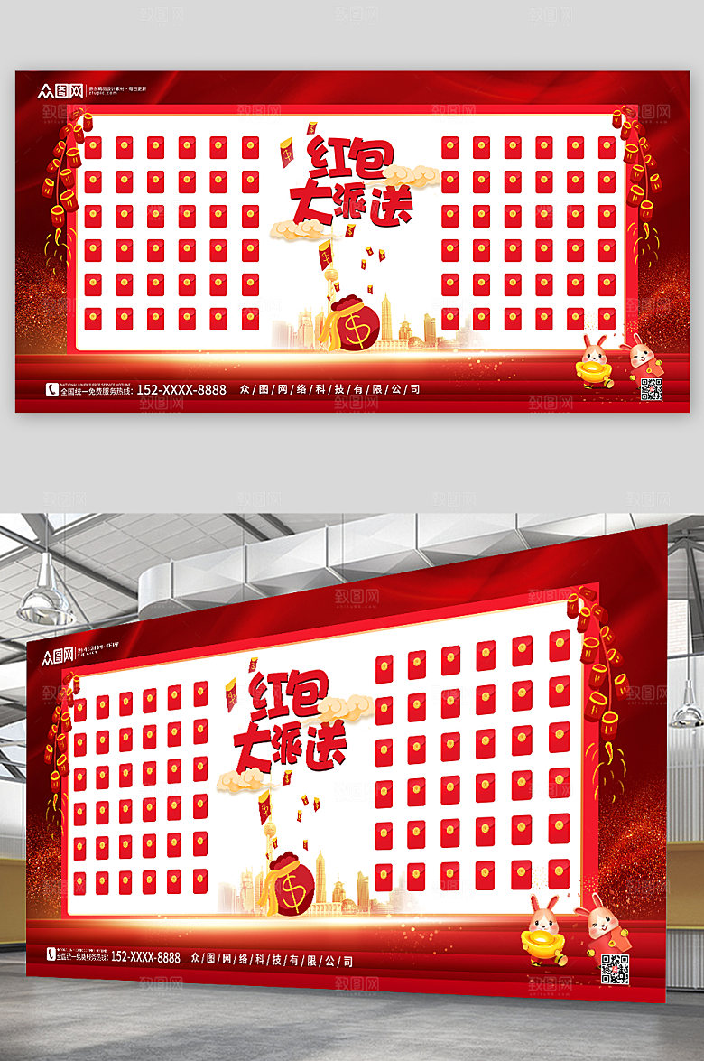 红色时尚大派送红包墙高端展板