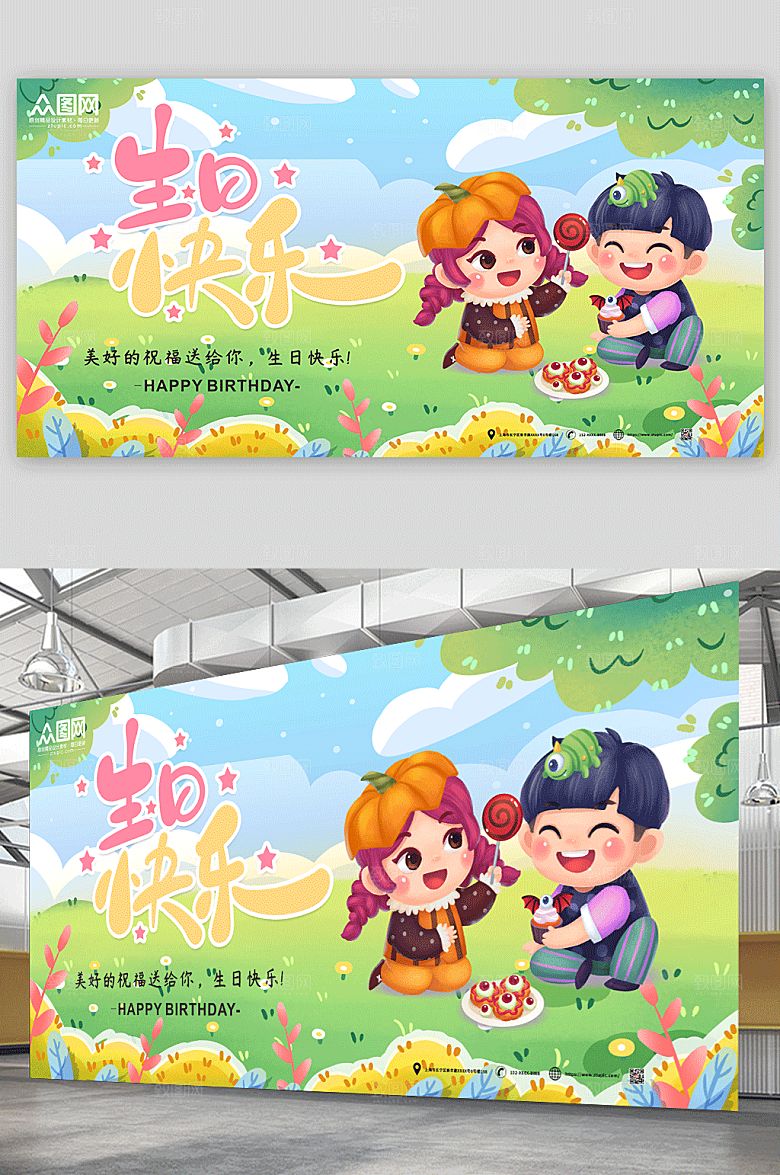可爱宝宝生日快乐背景图大气展板