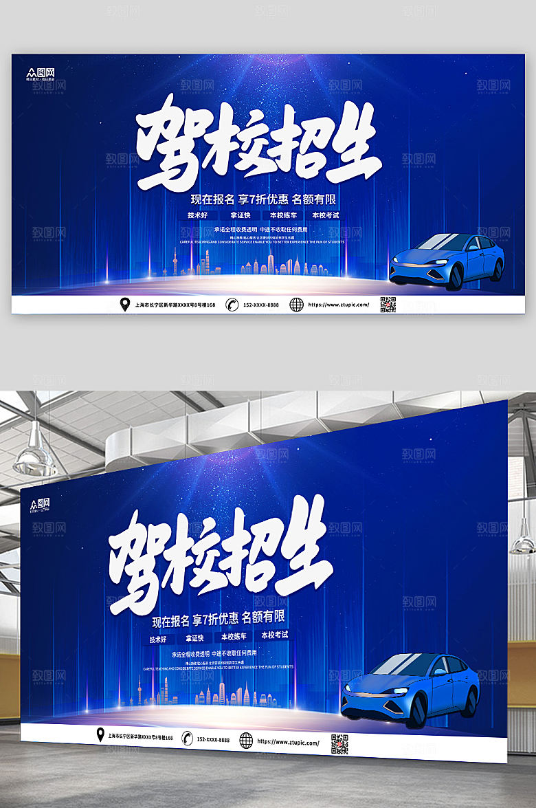现代科技渐变驾校招生大气展板