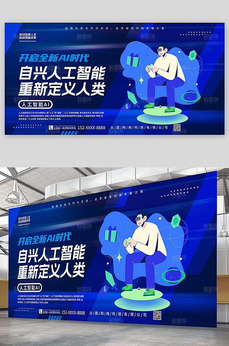 创意科技人工智能AI编程蓝色展板