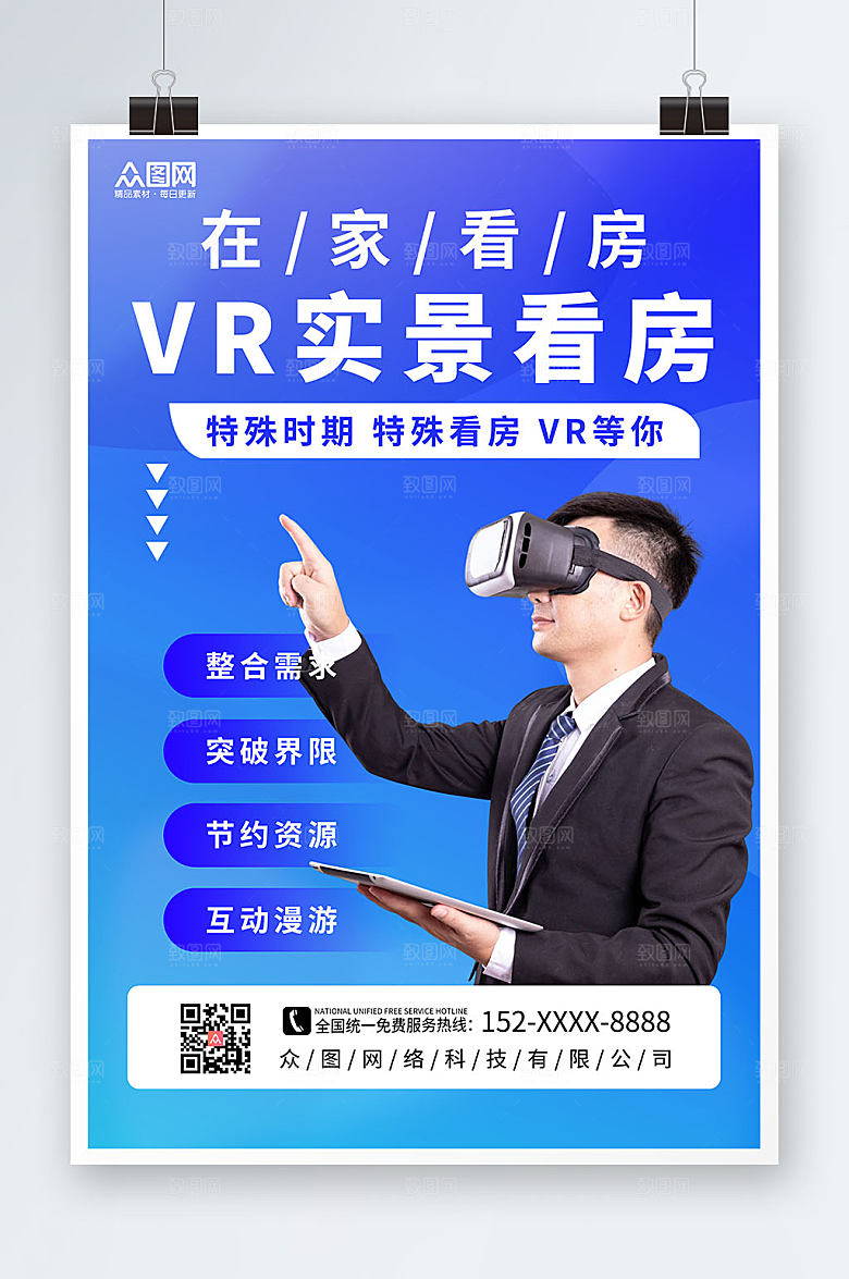 蓝色宅家vr创意实景看房宣传海报