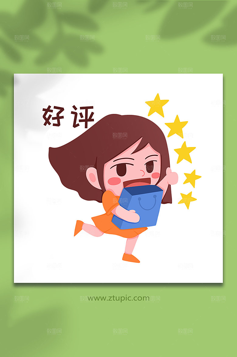 五星好评双十一原创购物时尚插画
